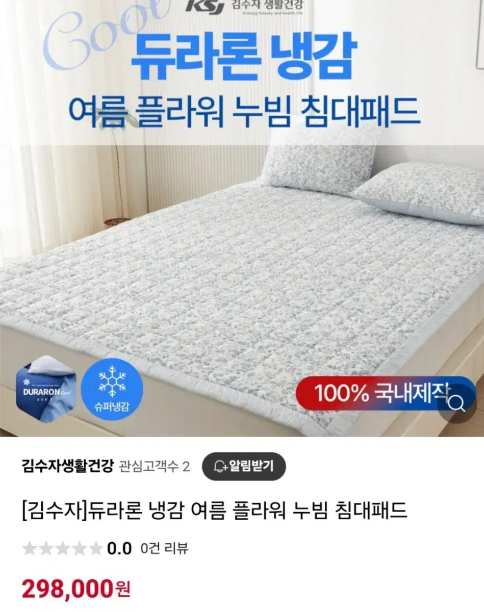 냉감 여름플라워 누빔 침대패드k 최저298000